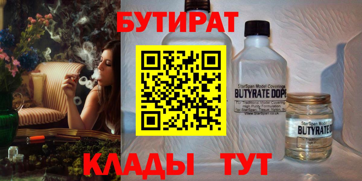 Бутират жидкий экстази  Бутират  Дедовск  Вход с VPN 