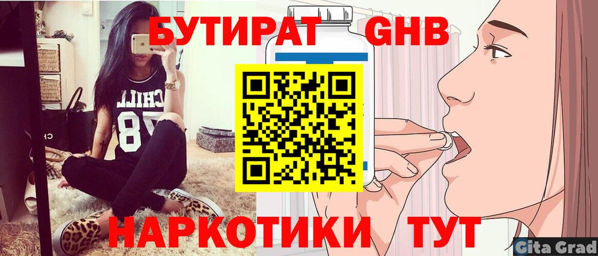 Бутират буратино Дедовск