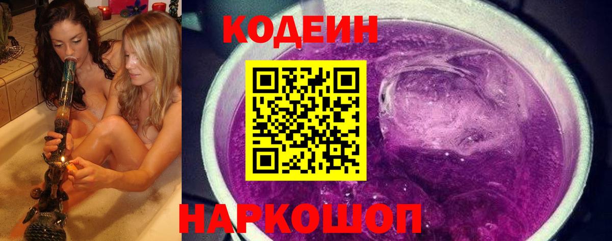 Codein напиток Lean (лин)  Вход с VPN  Дедовск  Кодеин напиток Lean (лин) 
