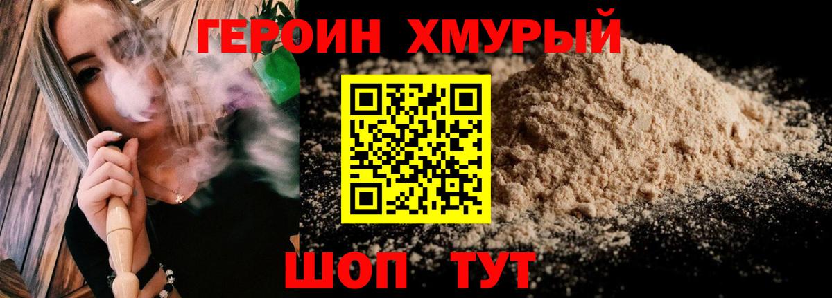 Героин гречка Дедовск