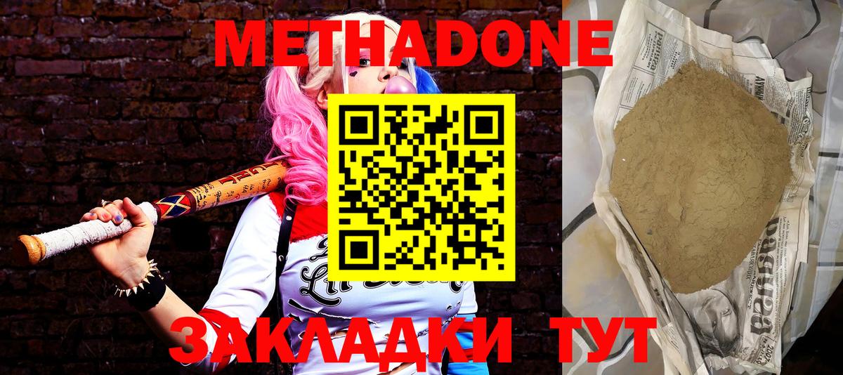 Дедовск  Метадон кристалл  Вход с VPN 